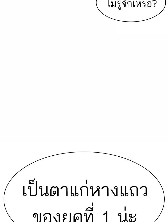 Lookism ตอนที่ 366 หน้า 133