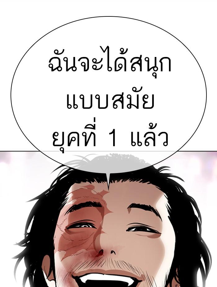 Lookism ตอนที่ 366 หน้า 137