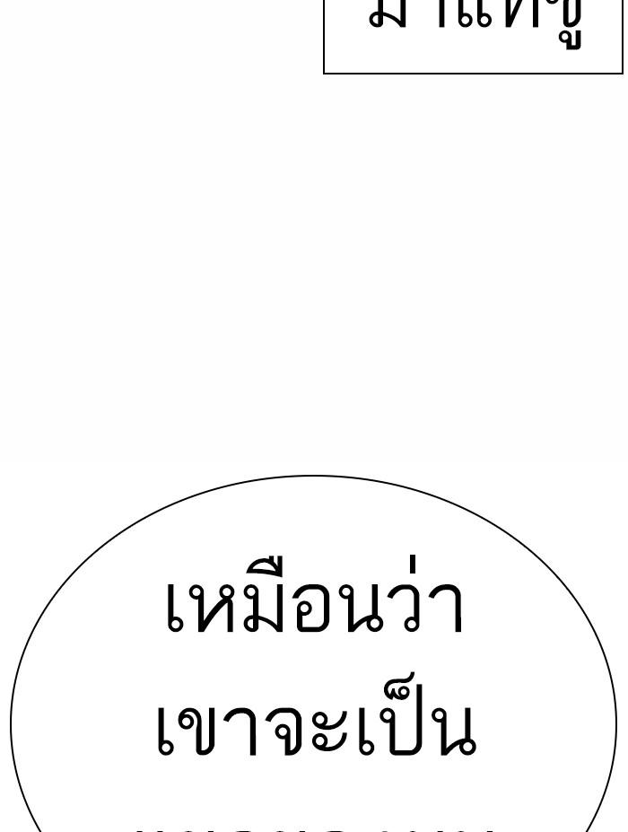 Lookism ตอนที่ 366 หน้า 151