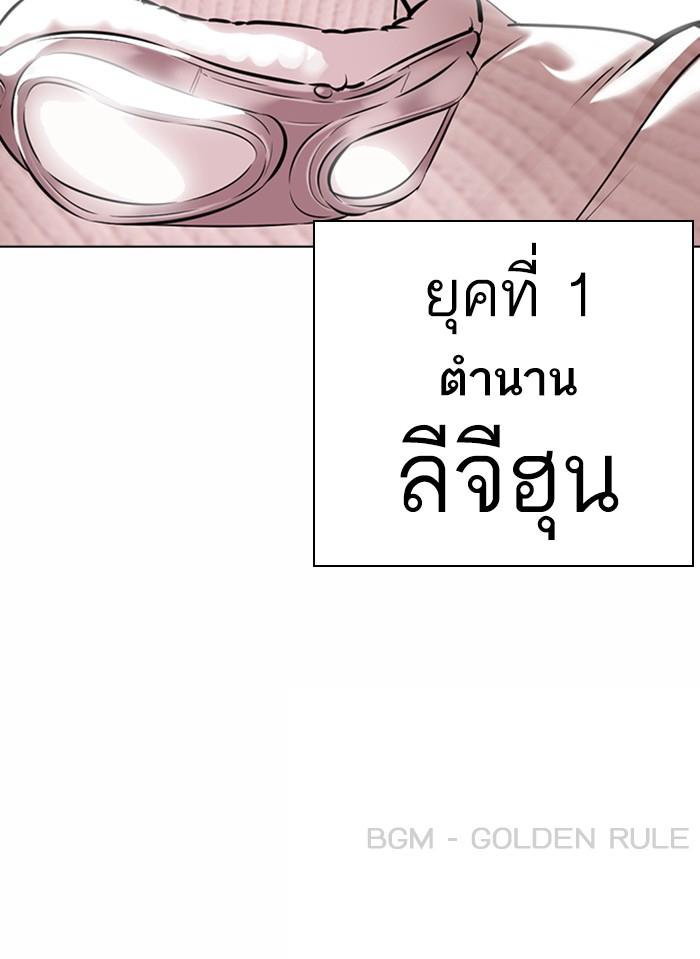 Lookism ตอนที่ 366 หน้า 153