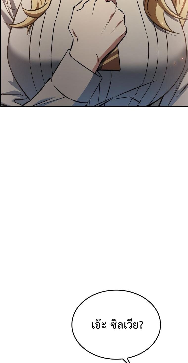 A Villain’s Will to Survive ตอนที่ 36 หน้า 66