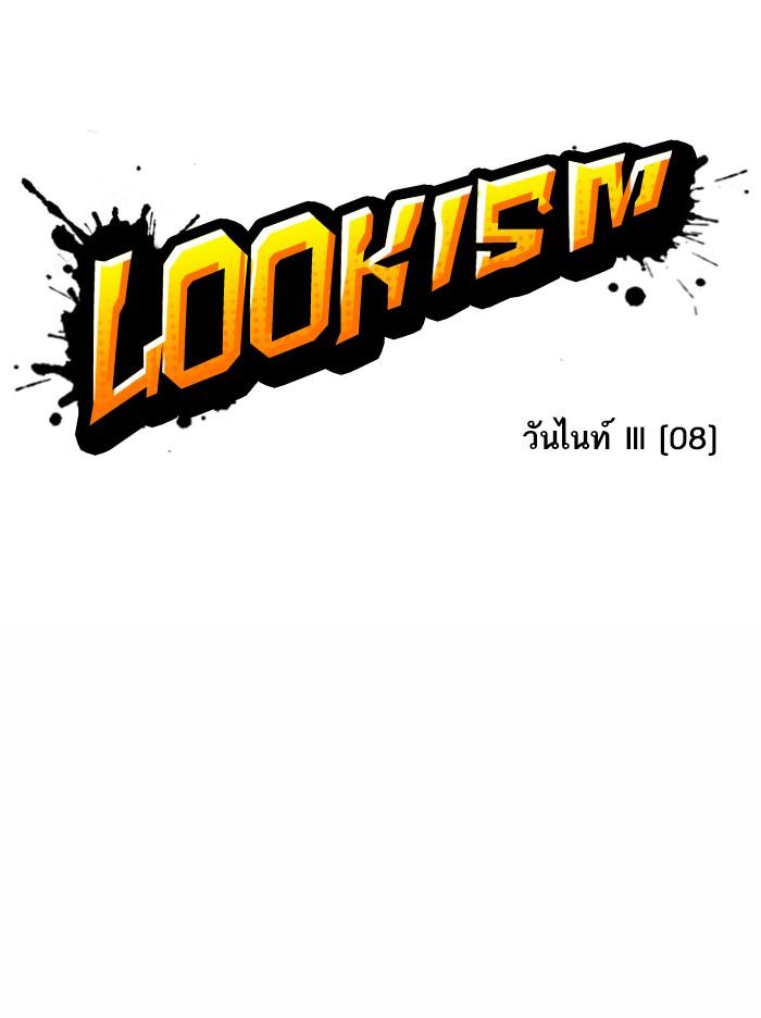 Lookism ตอนที่ 367 หน้า 33