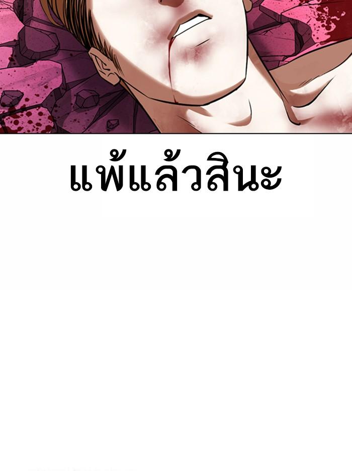 Lookism ตอนที่ 367 หน้า 36