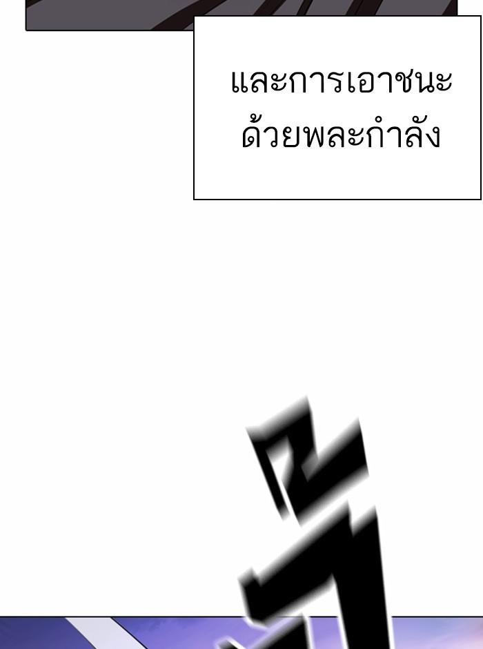 Lookism ตอนที่ 367 หน้า 66