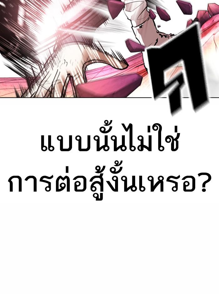 Lookism ตอนที่ 367 หน้า 68