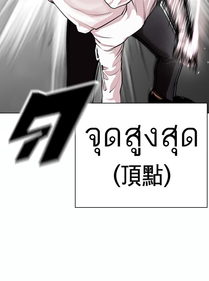 Lookism ตอนที่ 367 หน้า 73
