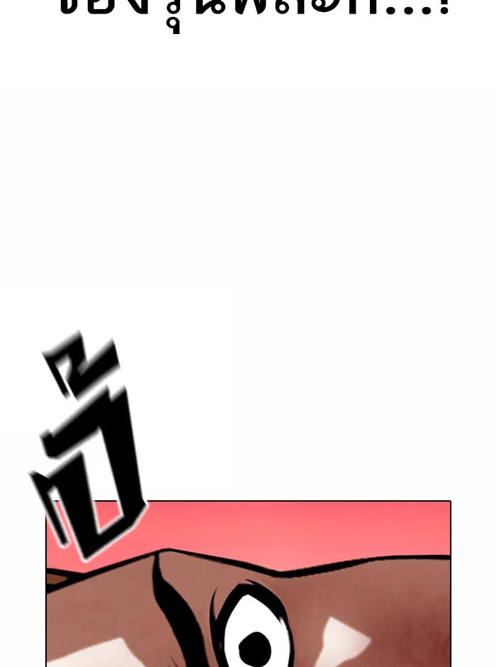 Lookism ตอนที่ 367 หน้า 82