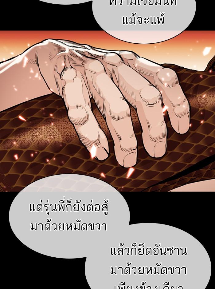 Lookism ตอนที่ 367 หน้า 91