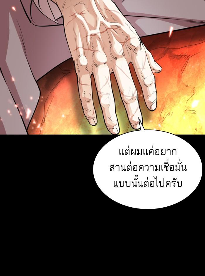Lookism ตอนที่ 367 หน้า 93