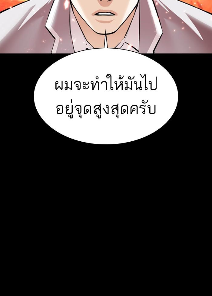 Lookism ตอนที่ 367 หน้า 95
