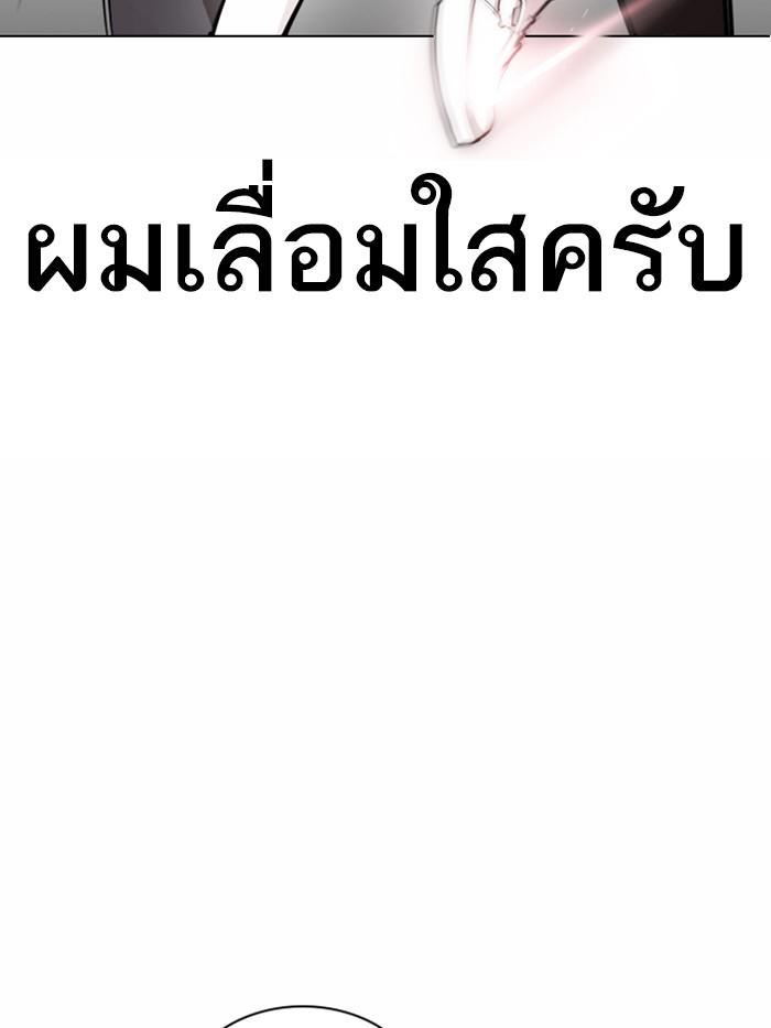 Lookism ตอนที่ 367 หน้า 99