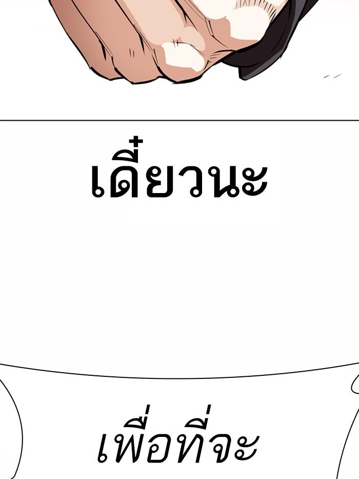 Lookism ตอนที่ 367 หน้า 123
