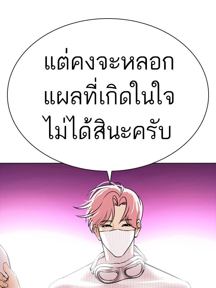 Lookism ตอนที่ 367 หน้า 128