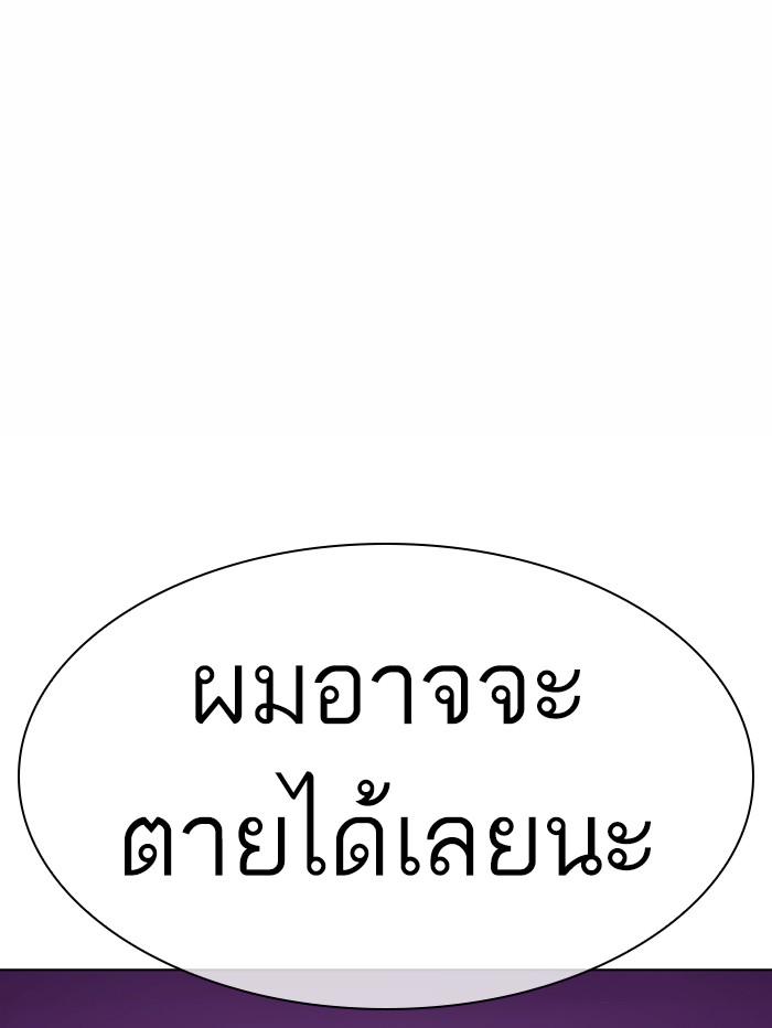 Lookism ตอนที่ 367 หน้า 140