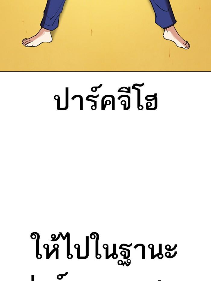 Lookism ตอนที่ 367 หน้า 146