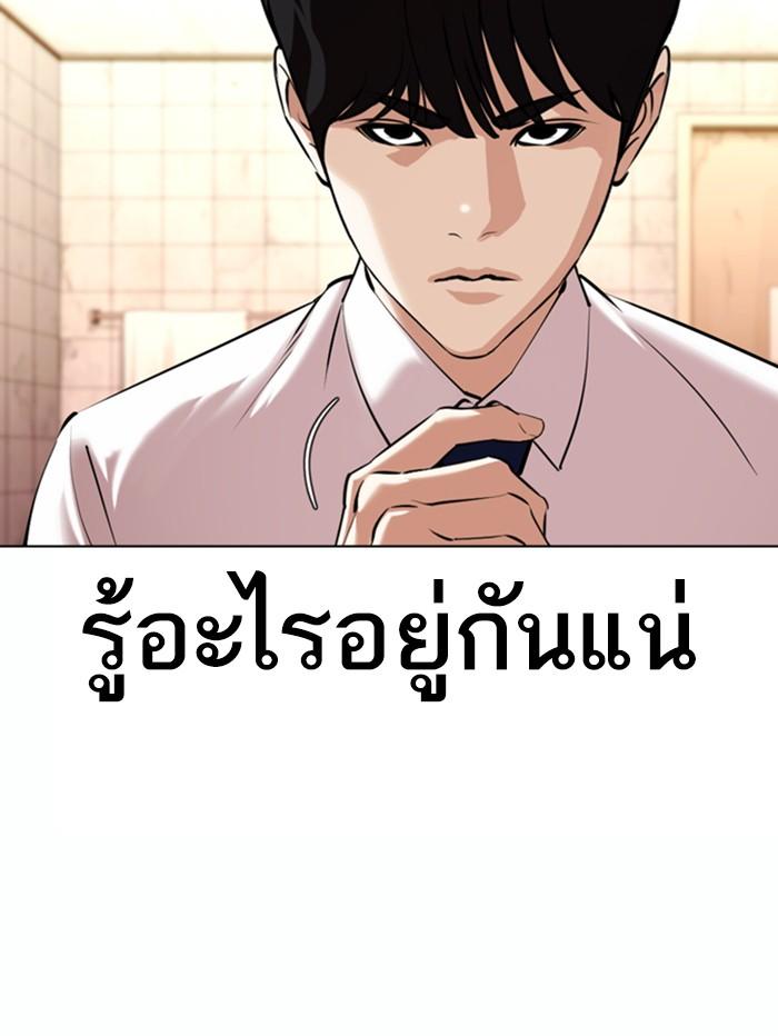 Lookism ตอนที่ 367 หน้า 150