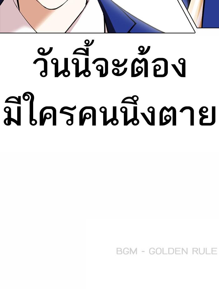 Lookism ตอนที่ 367 หน้า 164