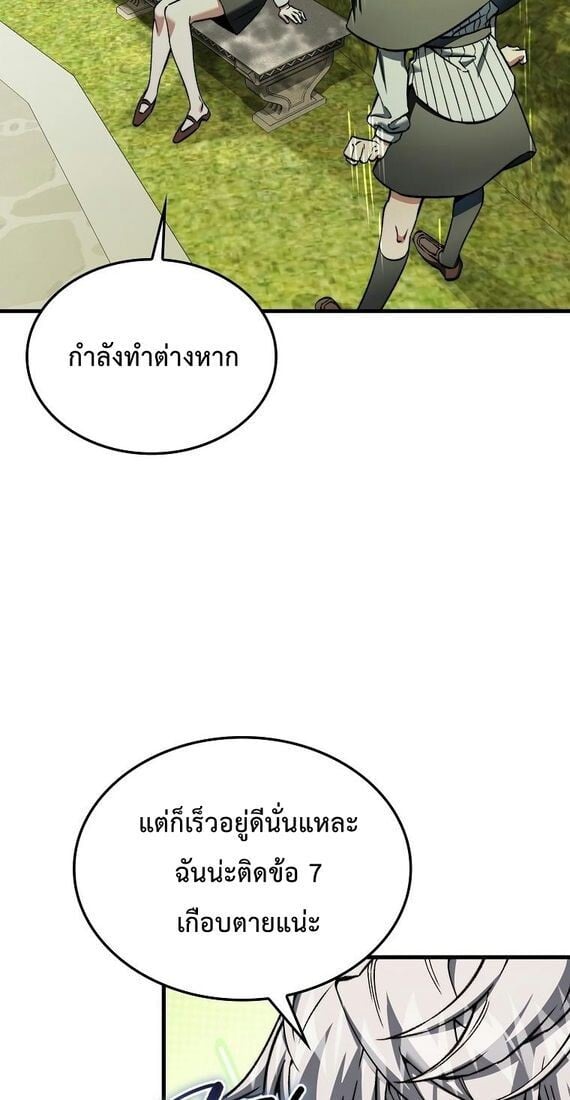 A Villain’s Will to Survive ตอนที่ 36 หน้า 73