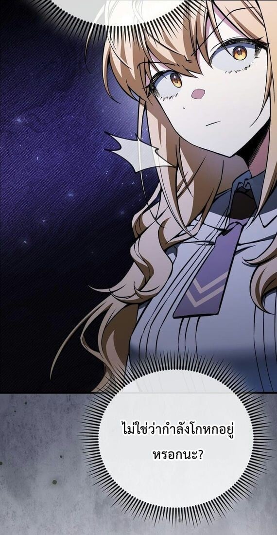 A Villain’s Will to Survive ตอนที่ 36 หน้า 75