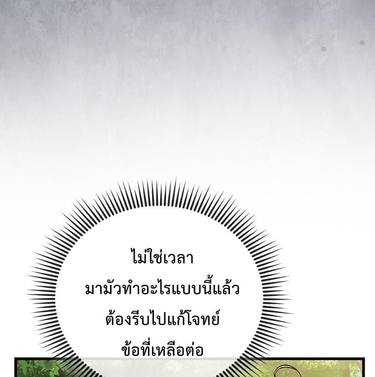 A Villain’s Will to Survive ตอนที่ 36 หน้า 76