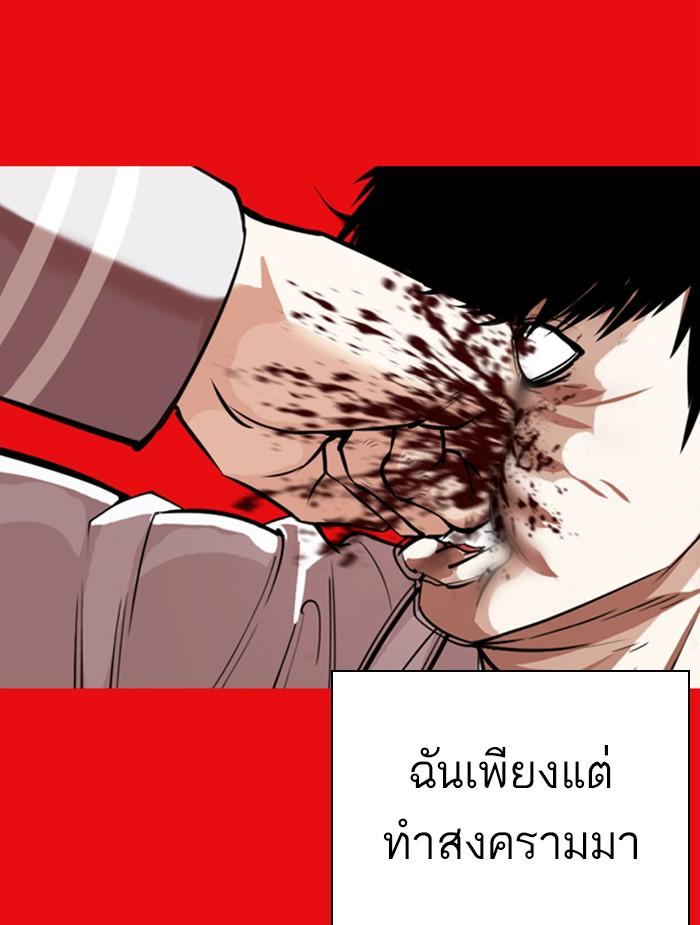Lookism ตอนที่ 368 หน้า 5