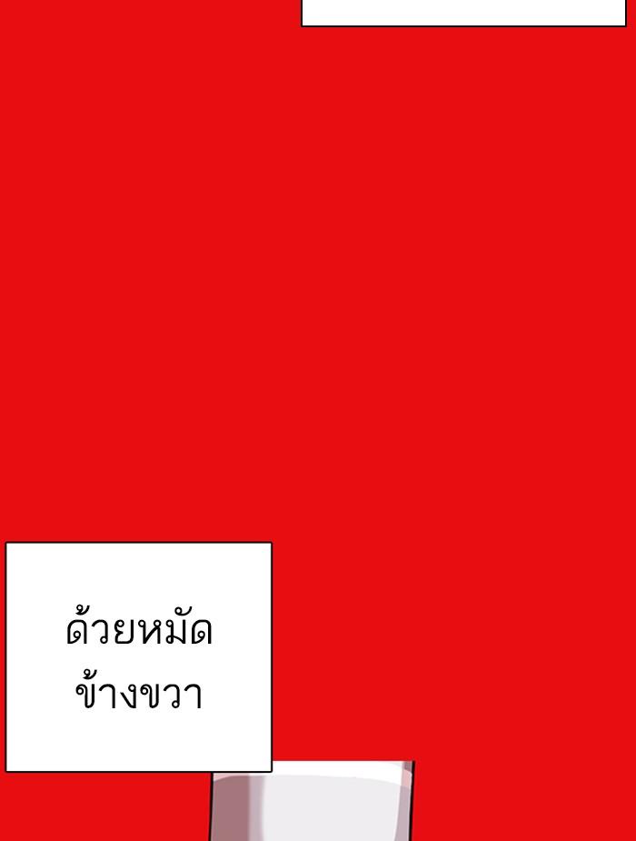 Lookism ตอนที่ 368 หน้า 6