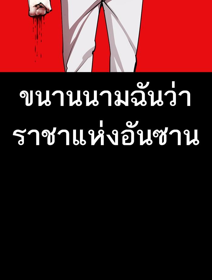 Lookism ตอนที่ 368 หน้า 10