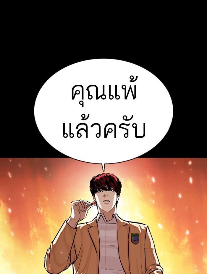 Lookism ตอนที่ 368 หน้า 11