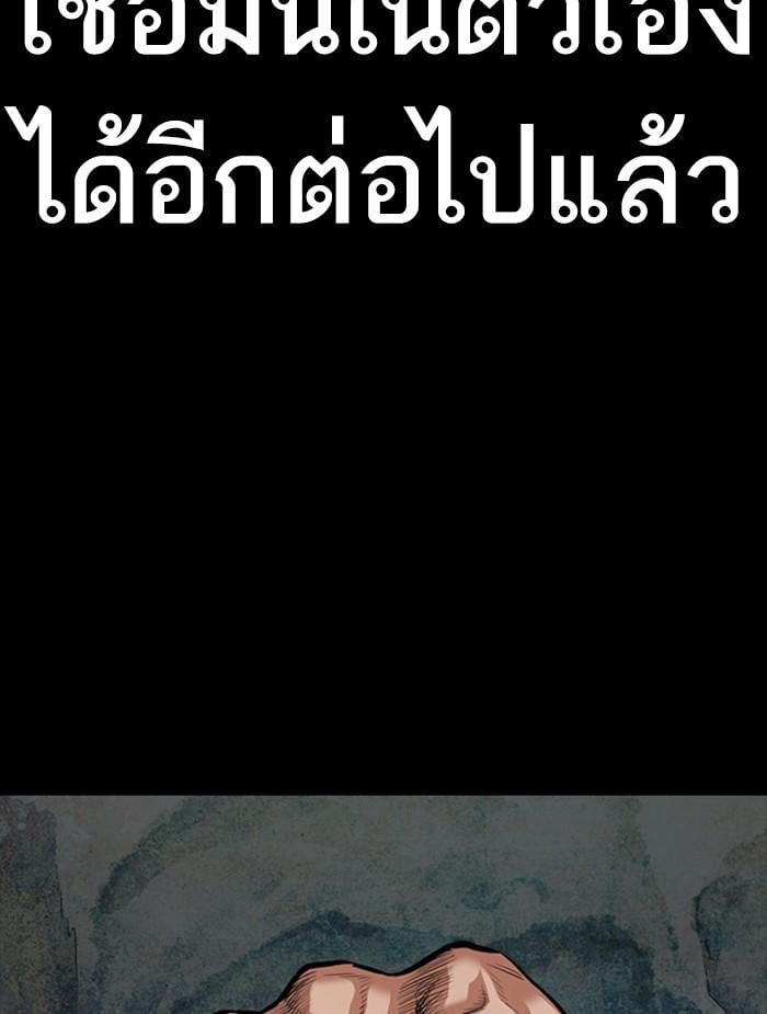 Lookism ตอนที่ 368 หน้า 18