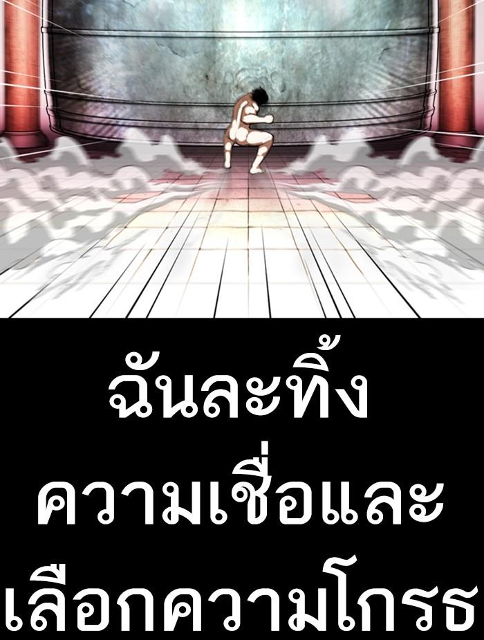 Lookism ตอนที่ 368 หน้า 23