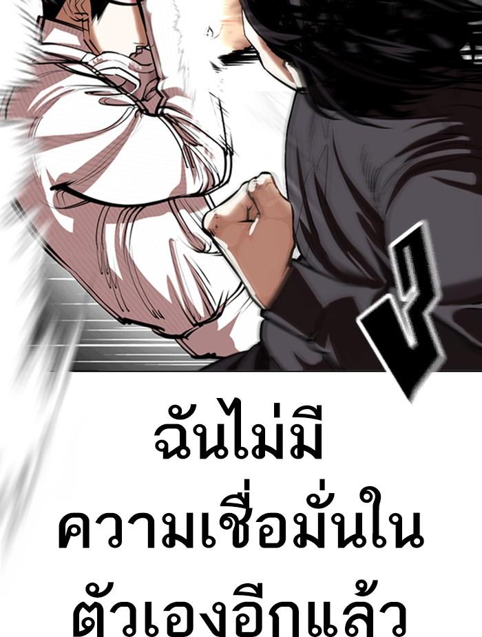 Lookism ตอนที่ 368 หน้า 28
