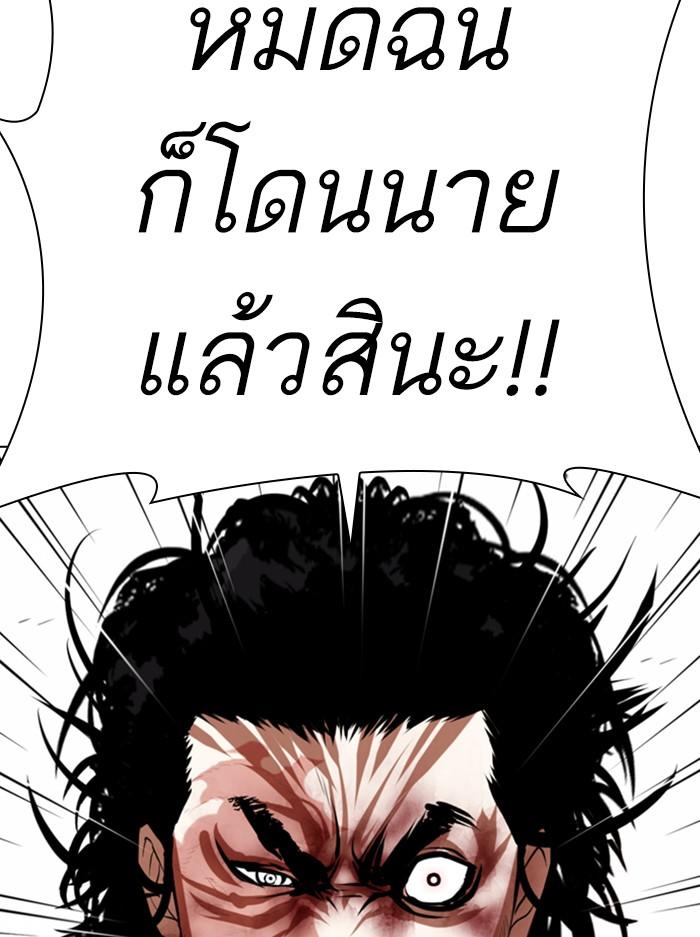 Lookism ตอนที่ 368 หน้า 34