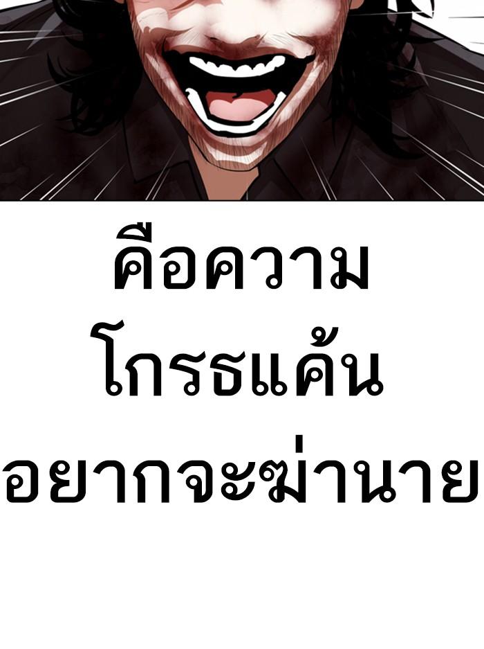 Lookism ตอนที่ 368 หน้า 35