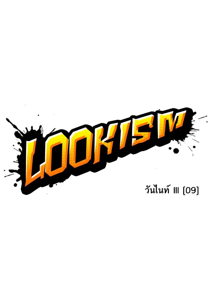 Lookism ตอนที่ 368 หน้า 36