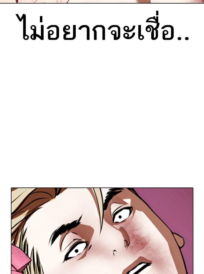 Lookism ตอนที่ 368 หน้า 38