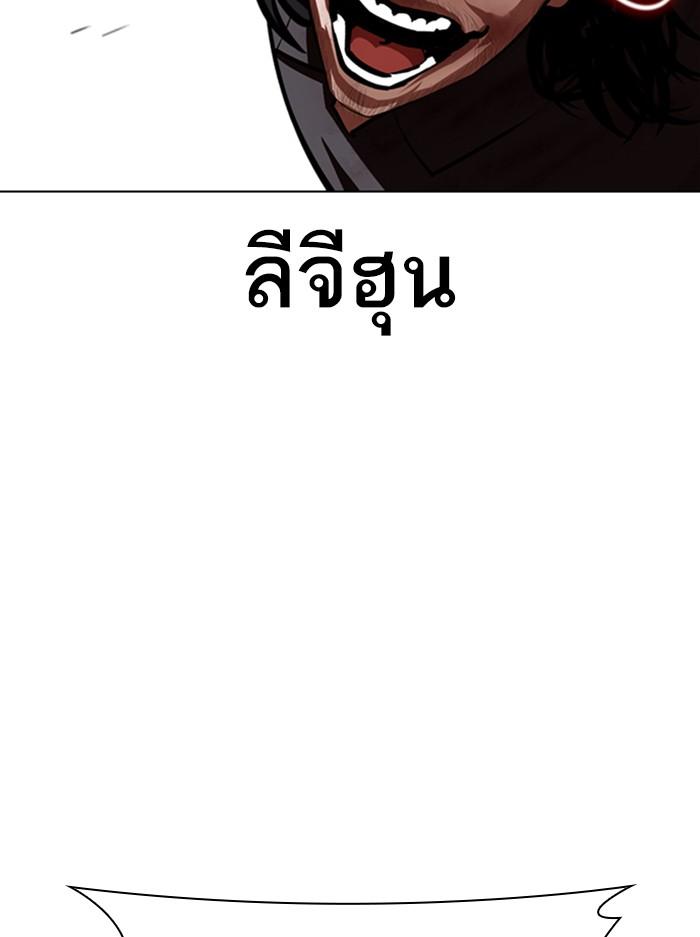 Lookism ตอนที่ 368 หน้า 45