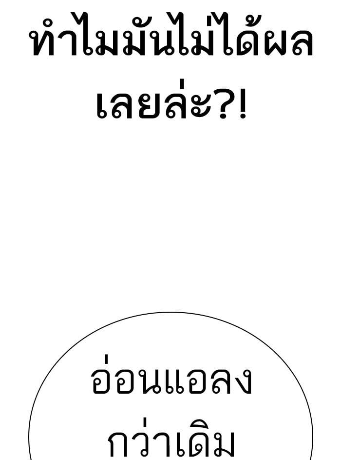 Lookism ตอนที่ 368 หน้า 64