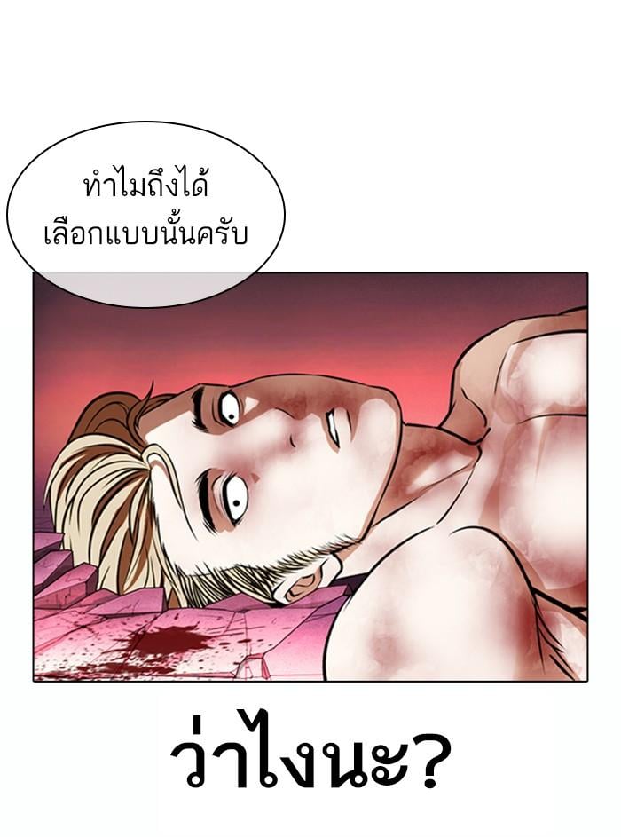Lookism ตอนที่ 368 หน้า 67