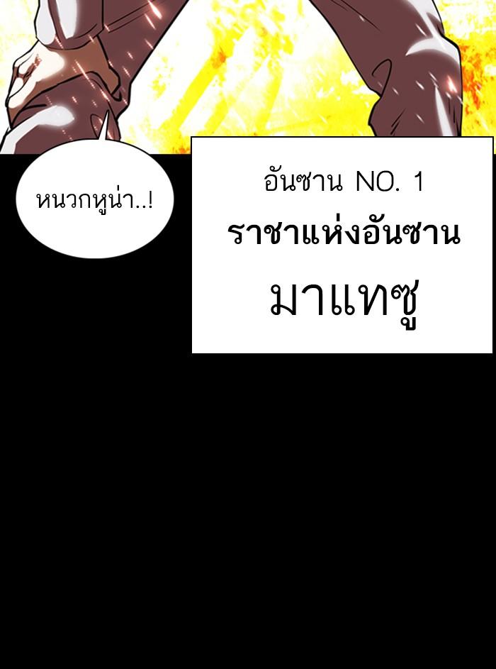Lookism ตอนที่ 368 หน้า 80