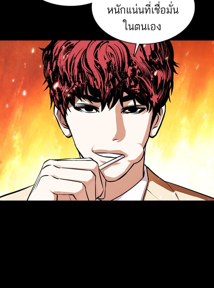 Lookism ตอนที่ 368 หน้า 83