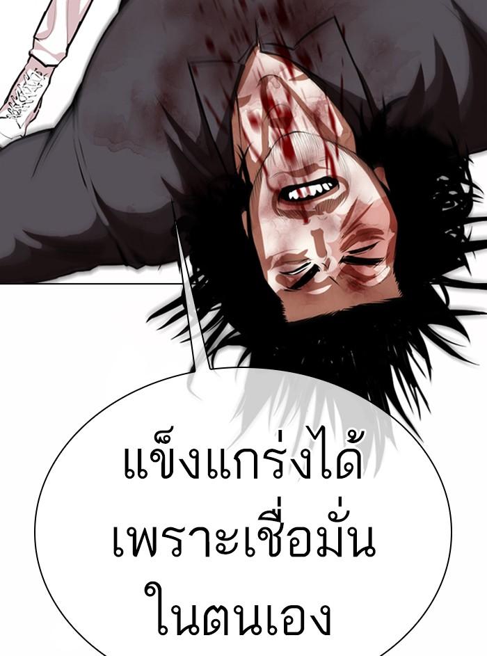 Lookism ตอนที่ 368 หน้า 91