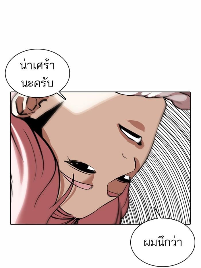 Lookism ตอนที่ 368 หน้า 98