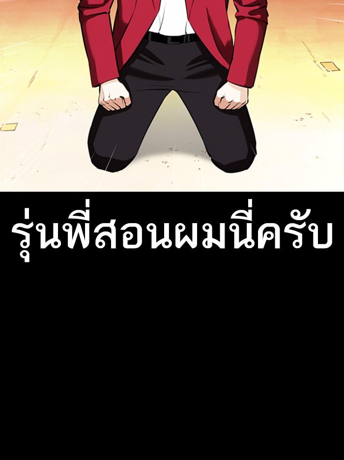 Lookism ตอนที่ 368 หน้า 105