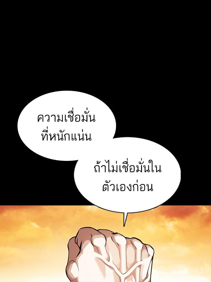 Lookism ตอนที่ 368 หน้า 111