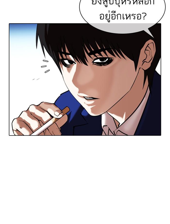 Lookism ตอนที่ 368 หน้า 143