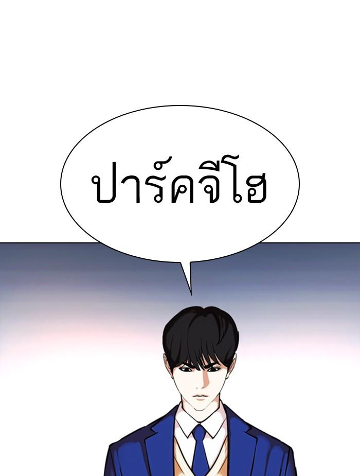 Lookism ตอนที่ 368 หน้า 144