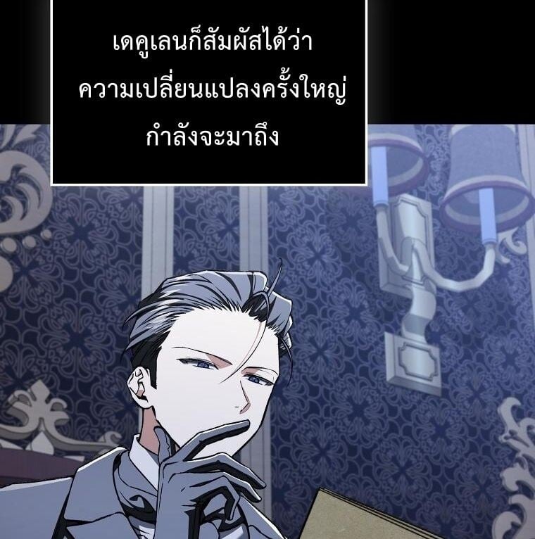 A Villain’s Will to Survive ตอนที่ 36 หน้า 84