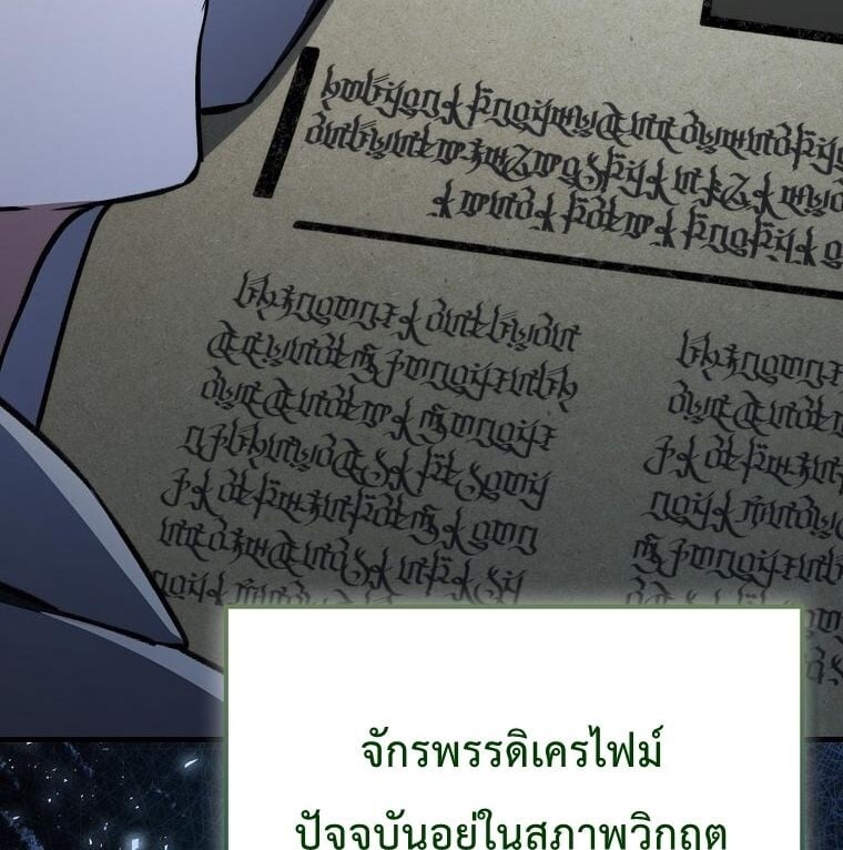 A Villain’s Will to Survive ตอนที่ 36 หน้า 88