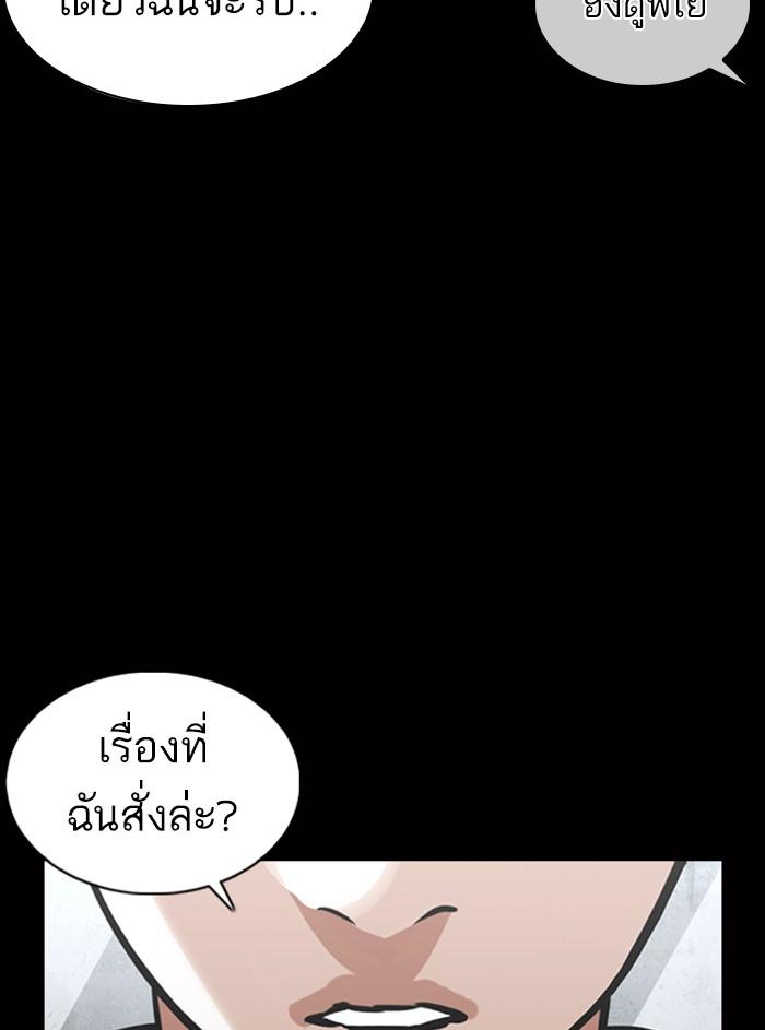 Lookism ตอนที่ 369 หน้า 5