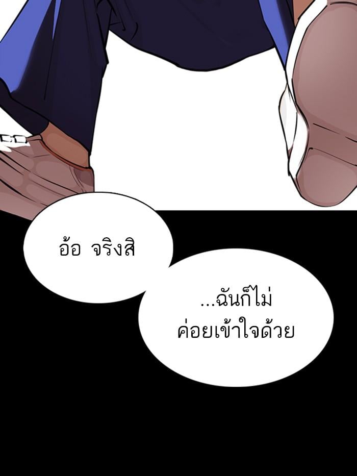 Lookism ตอนที่ 369 หน้า 32